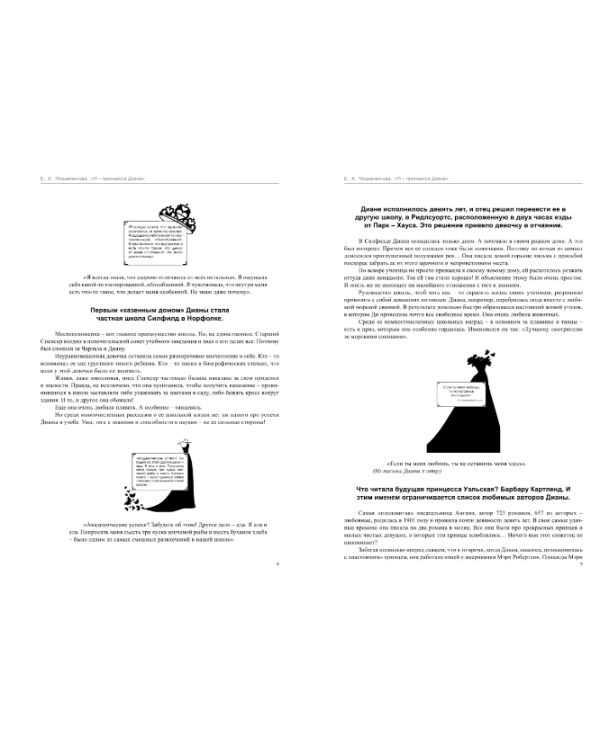 Дополнительное изображение книги «Я - принцесса Диана»