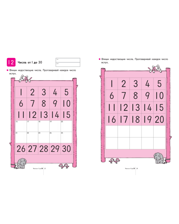 KUMON. Учимся считать от 1 до 120