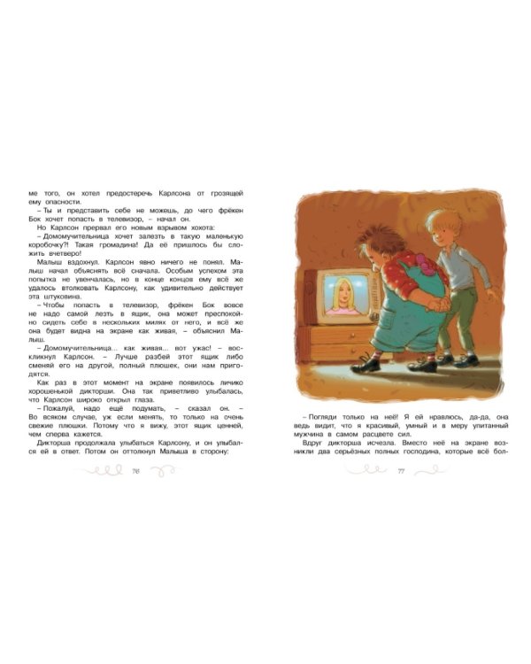 Карлсон, который живет на крыше, опять прилетел