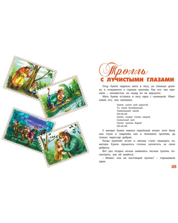 Дополнительное изображение книги «Страна троллей»