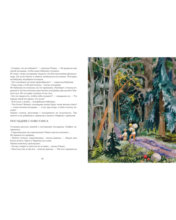 Разоблачение Черного Пса