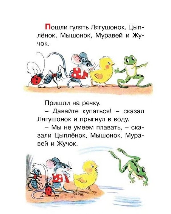 Весёлые сказки и истории