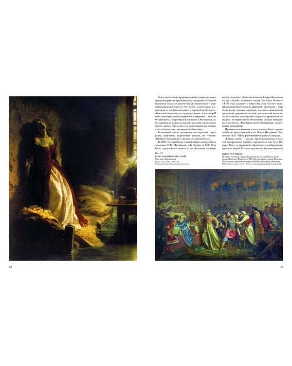 Русская живопись 1860-1870