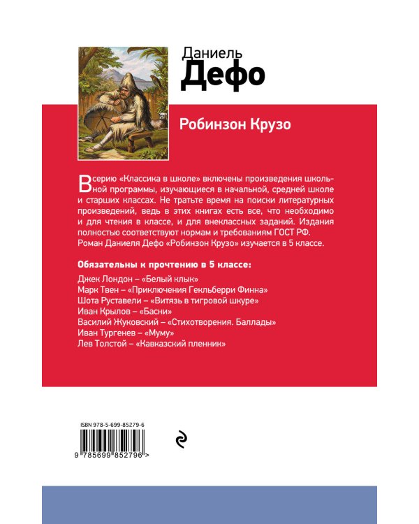 Робинзон Крузо
