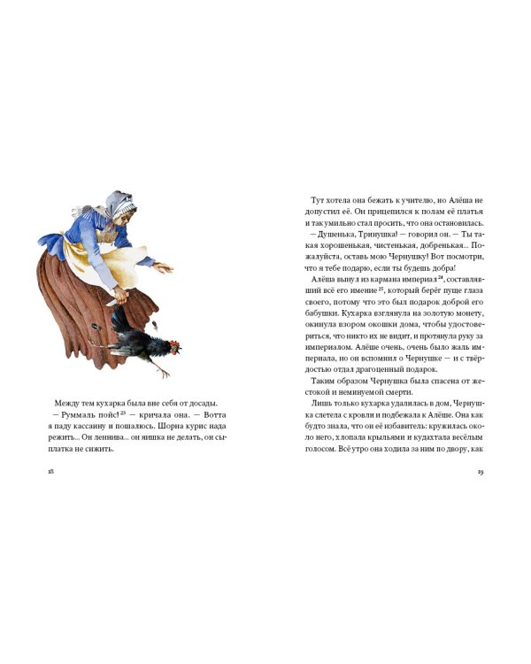 Дополнительное изображение книги «Черная курица, или Подземные жители. Волшебная повесть для детей»