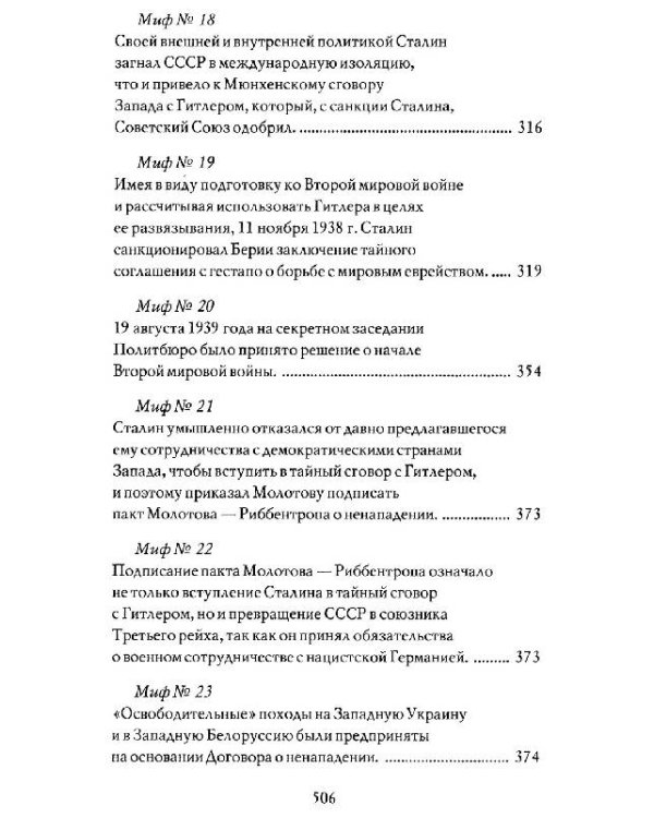 На пути к мировой войне