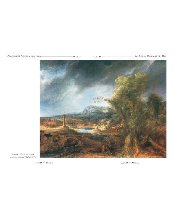 Шедевры Рембрандта (м/о)