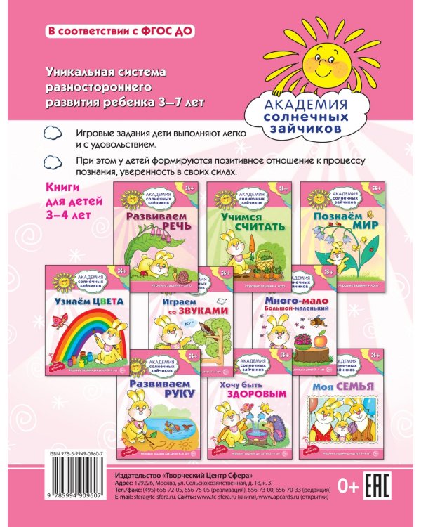 Развиваем руку. Развивающие задания и игра для детей 3-4 лет