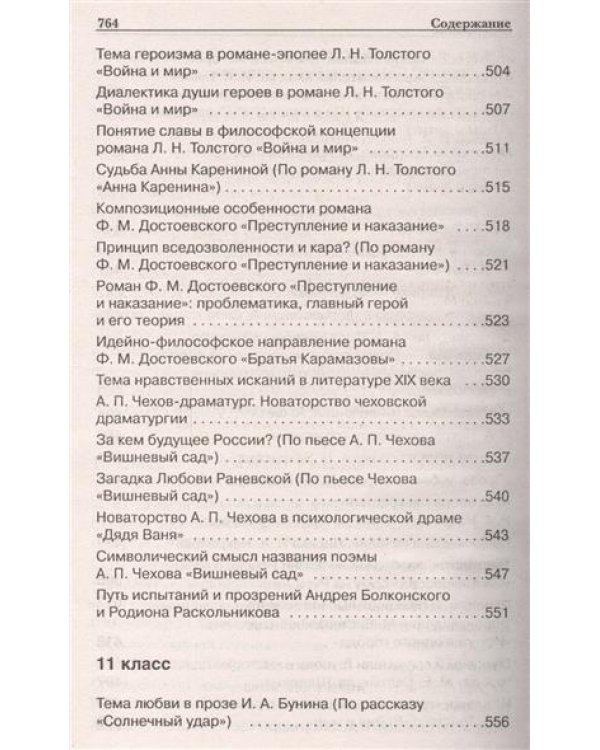 Лучшие сочинения для подготовки и сдачи ЕГЭ