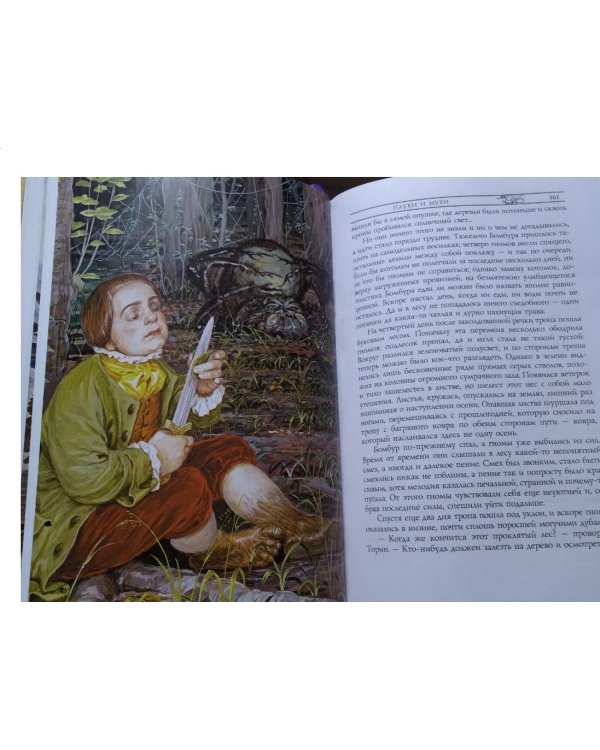 Хоббит, или туда и обратно