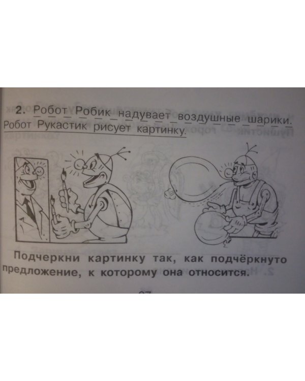 Я понимаю текст. 1 класс. ФГОС
