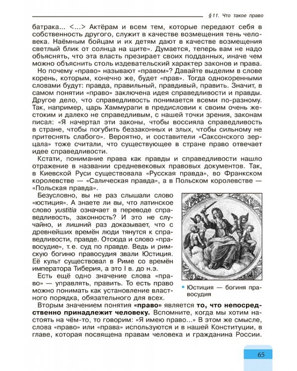 Обществознание. 9 класс. Учебник