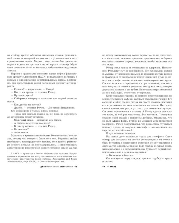 Джек Ричер, или Это стоит смерти / 