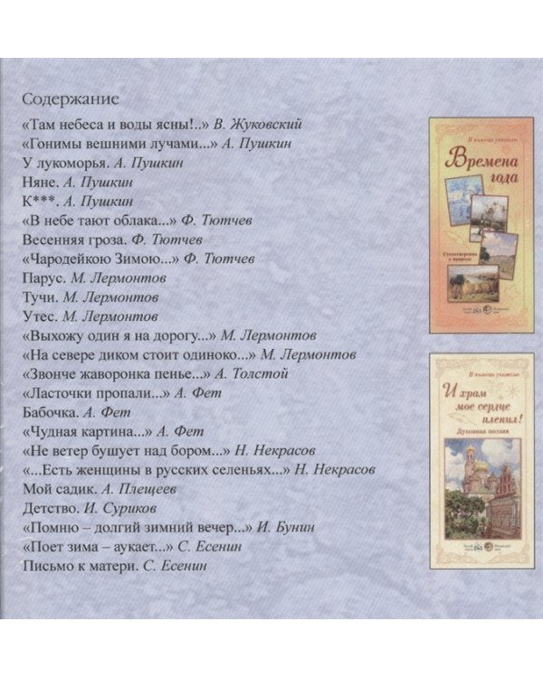 Русская поэзия
