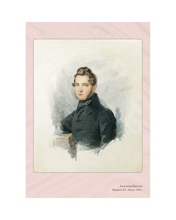 Великие мастера. Александр Брюллов