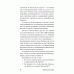 Дополнительное изображение книги «Правила делового общения: 33 "нельзя" и "можно"»