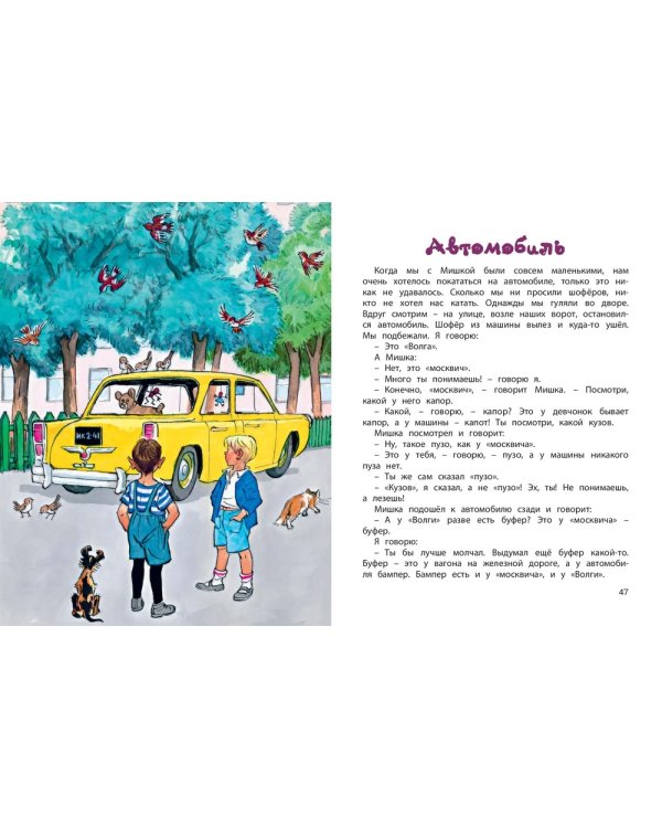 Дополнительное изображение книги «Затейники»