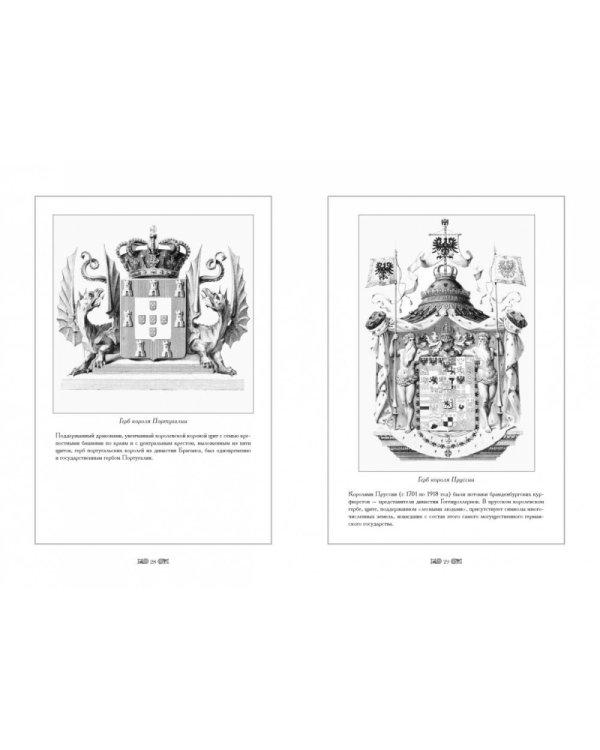 Дополнительное изображение книги «Гербы европейских правителей»