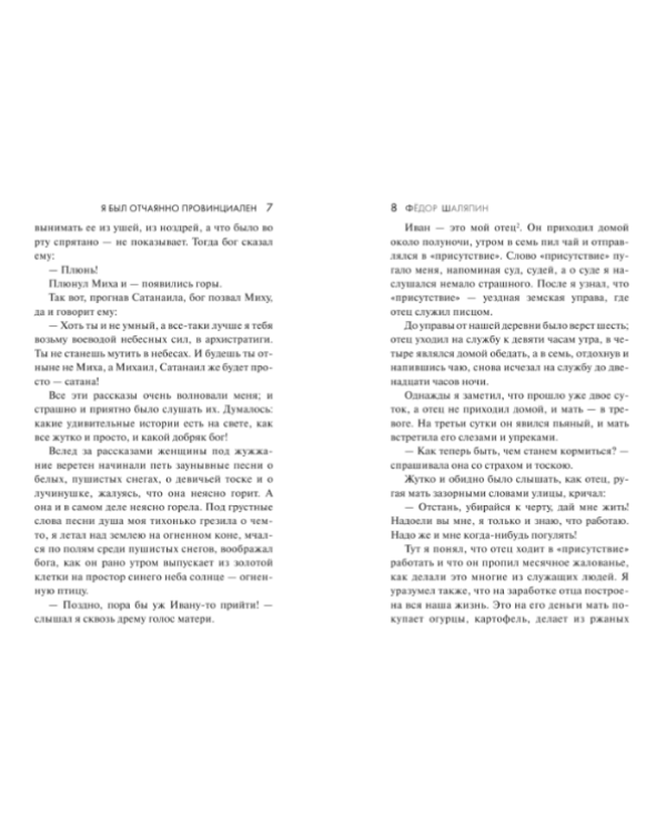 Дополнительное изображение книги «Я был отчаянно провинциален»