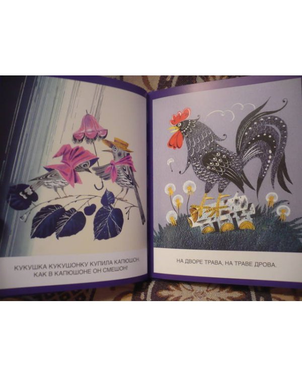 Дополнительное изображение книги «Попробуй, повтори! Русские скороговорки»