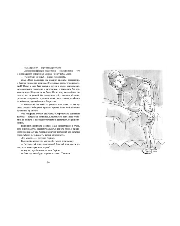 Сережа. Несколько историй из жизни очень маленького мальчика