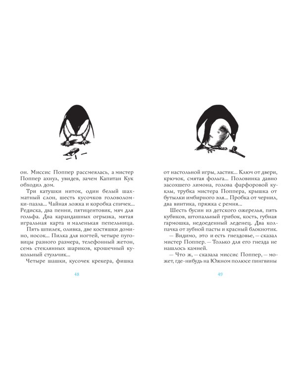 Дополнительное изображение книги «Пингвины мистера Поппера»