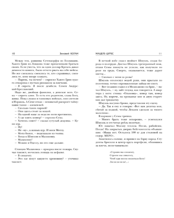 Эй, вы, евреи, мацу купили?