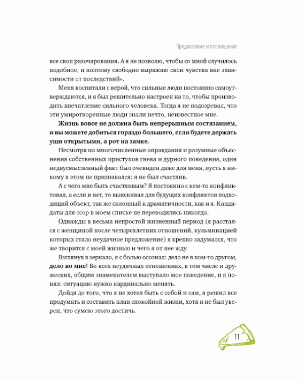 Книга о вкусных и здоровых отношениях.Как приготовить дружбу,любовь и взаимопонимание