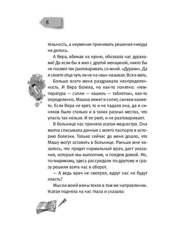 Дополнительное изображение книги «Машка как символ веры»