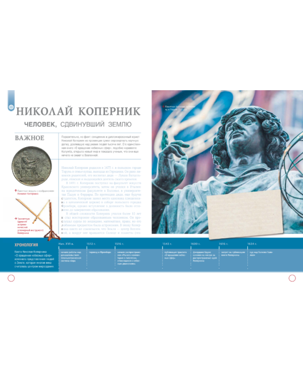 Гении человечества