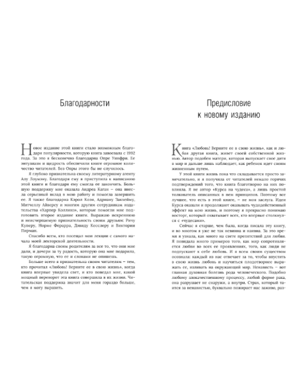 Дополнительное изображение книги «Любовь! Верните ее в свою жизнь. Курс на чудеса»