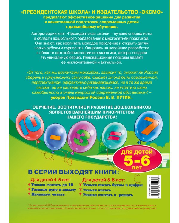 Дополнительное изображение книги «Учимся считать и решать. Для детей 5-6 лет»