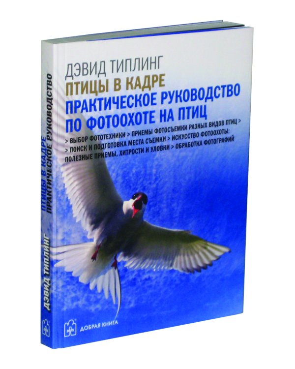 Цифровая фотография. Продвинутый курс. Практическое руководство (количество томов: 5)