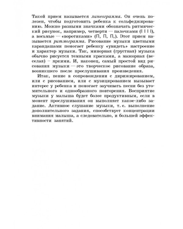 Логопедические распевки
