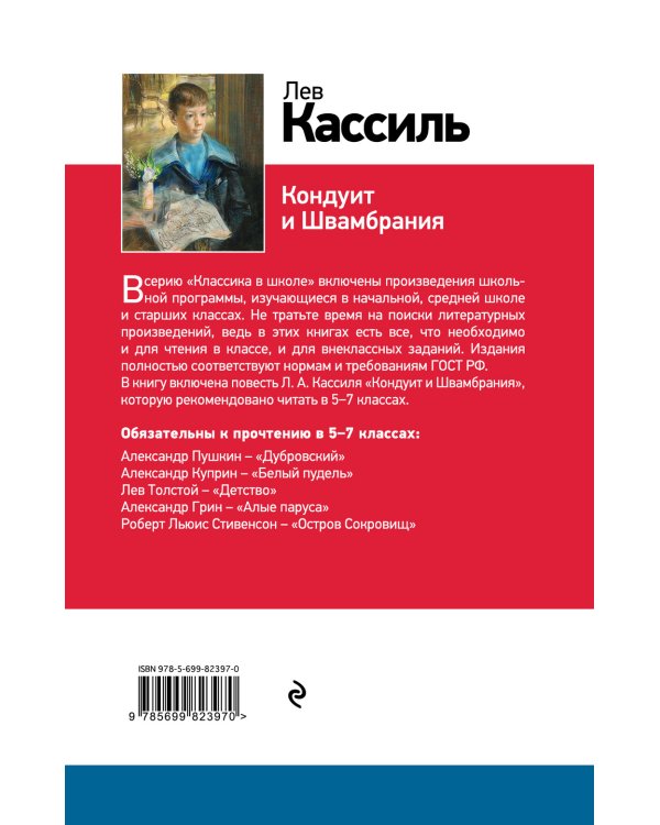 Кондуит и Швамбрания