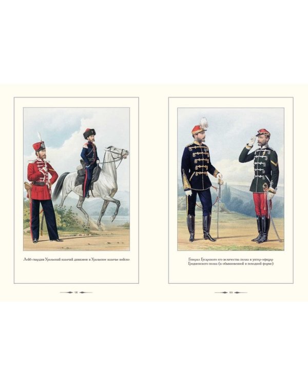 Русский военный костюм. 1860-1869