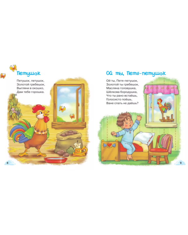 Прибаутки для малютки