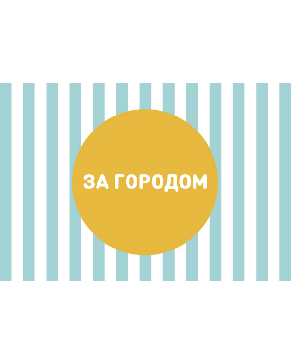 Бинго для малышей