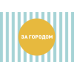 Бинго для малышей