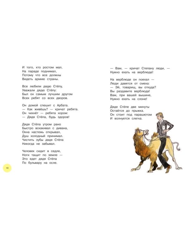Самые знаменитые сказки и стихи / Михалков С.В.