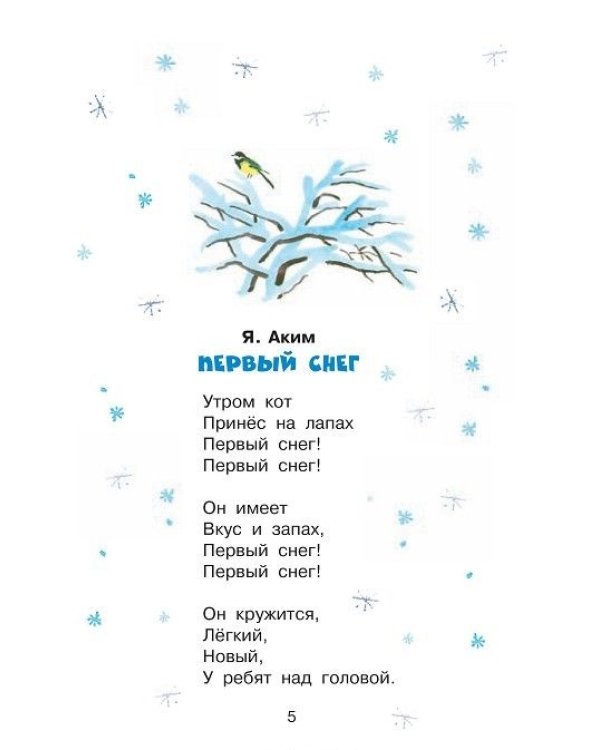 Новогодние стихи