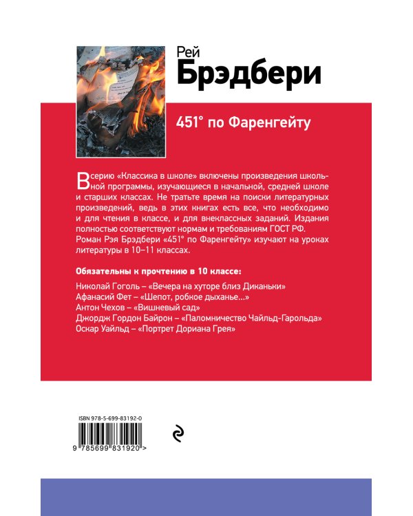 451' по Фаренгейту