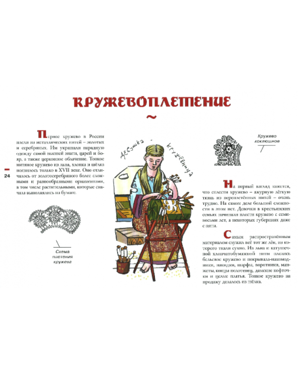 Дополнительное изображение книги «Русские ремёсла»