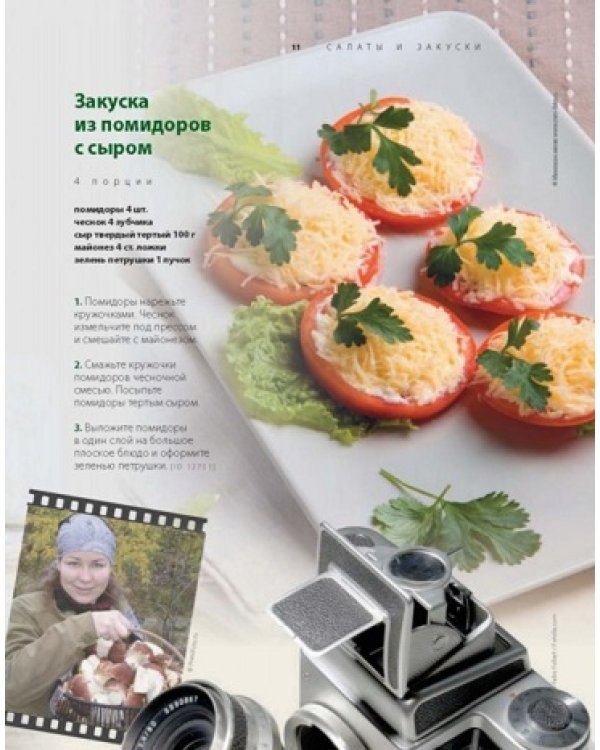 Советская кулинарная энциклопедия. Вкусно, как в кино!