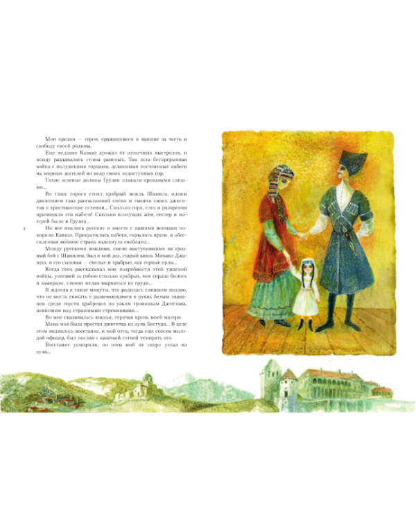 Княжна Джаваха / 