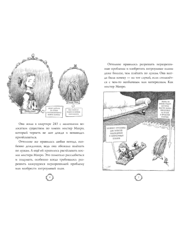 Оттолина и Жёлтая Кошка