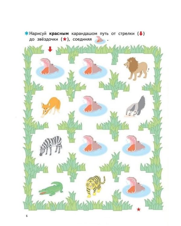 KUMON. Учимся раскрашивать. В зоопарке