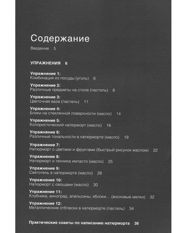 Дополнительное изображение книги «Техника рисунка. Рисуем цветы. Рисуем натюрморт. Рисуем животных. Экспресс-курс в 4-х книгах (количество томов: 4)»