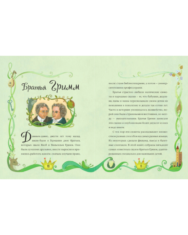 Самые лучшие сказки