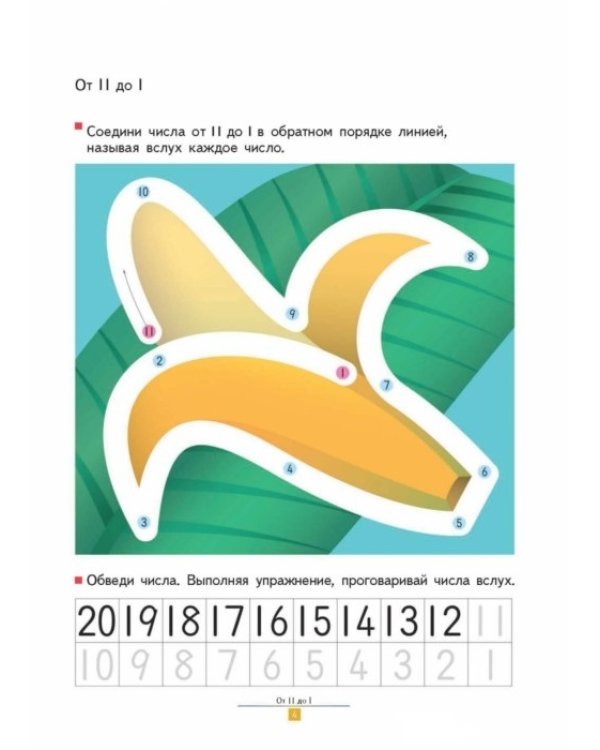 KUMON. Учимся вычитать. Простые примеры